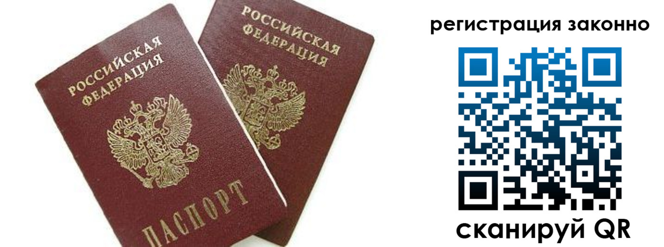 регистрация в Новосибирской области