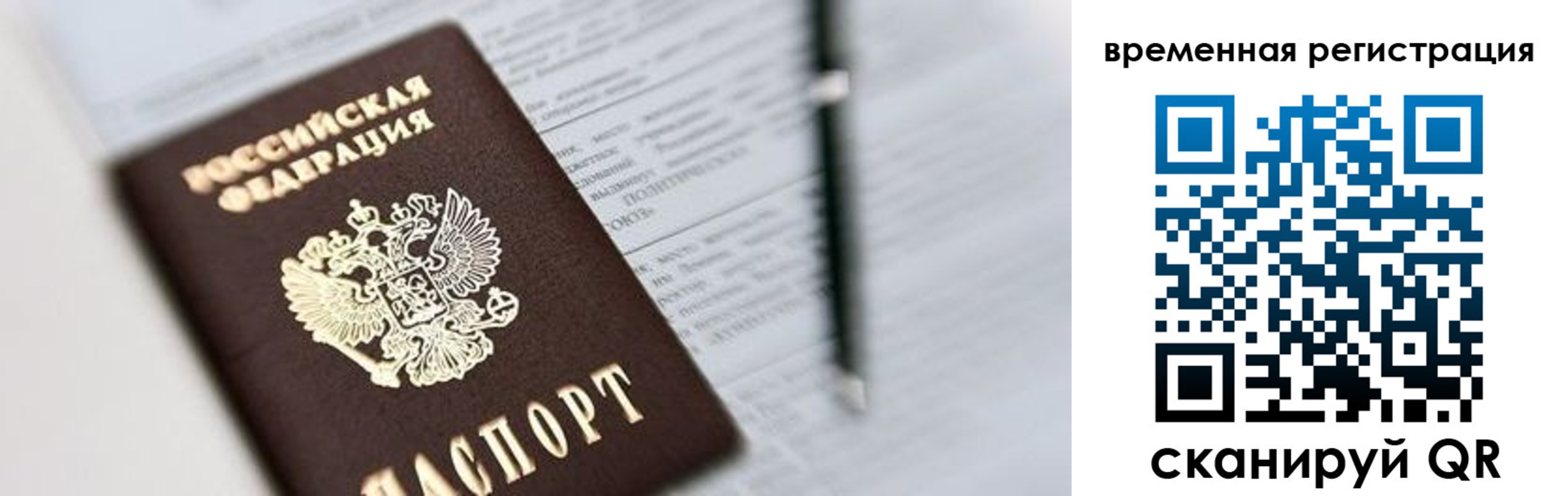 прописка от собственника в Новосибирской области