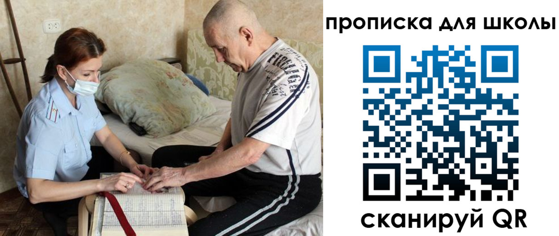 прописка в квартире в Новосибирской области