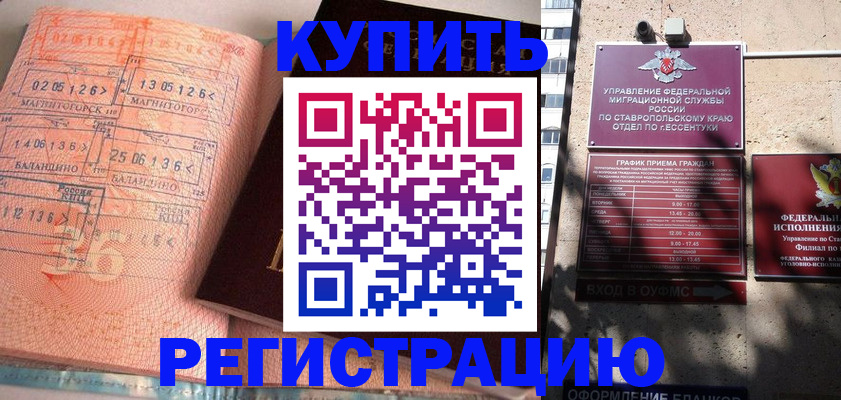 временная прописка в Новосибирской области