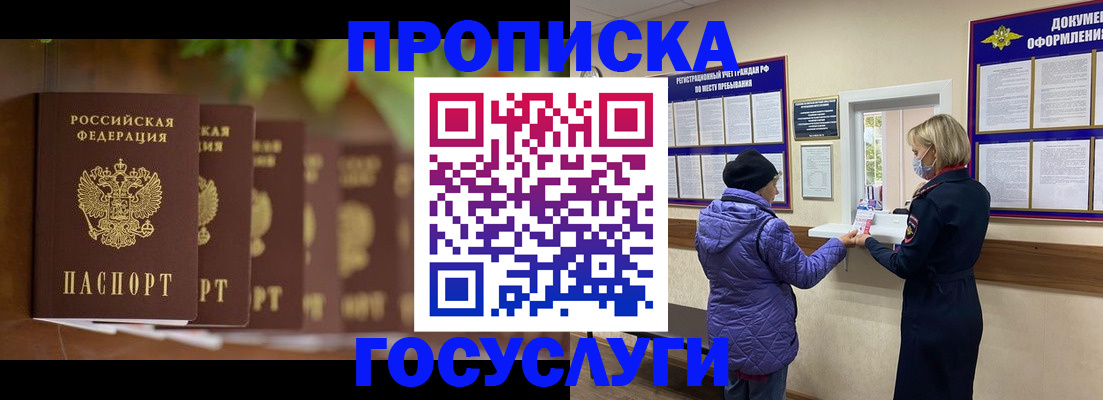 купить прописку в Новосибирской области