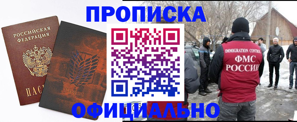 прописка от собственника в Новосибирской области