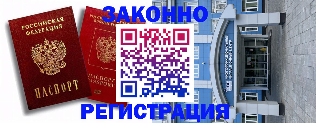 прописка иностранных граждан в Новосибирской области