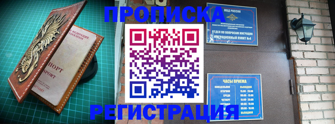 временная регистрация собственник в Новосибирской области