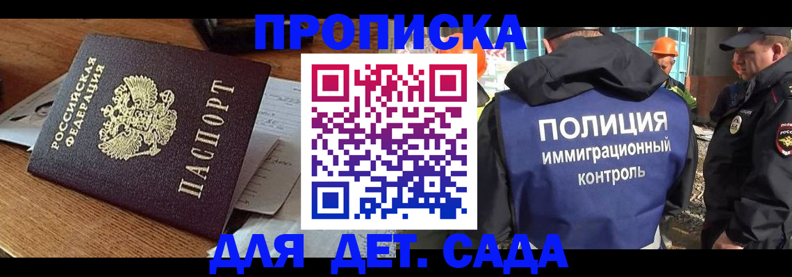 прописка от собственника в Новосибирской области